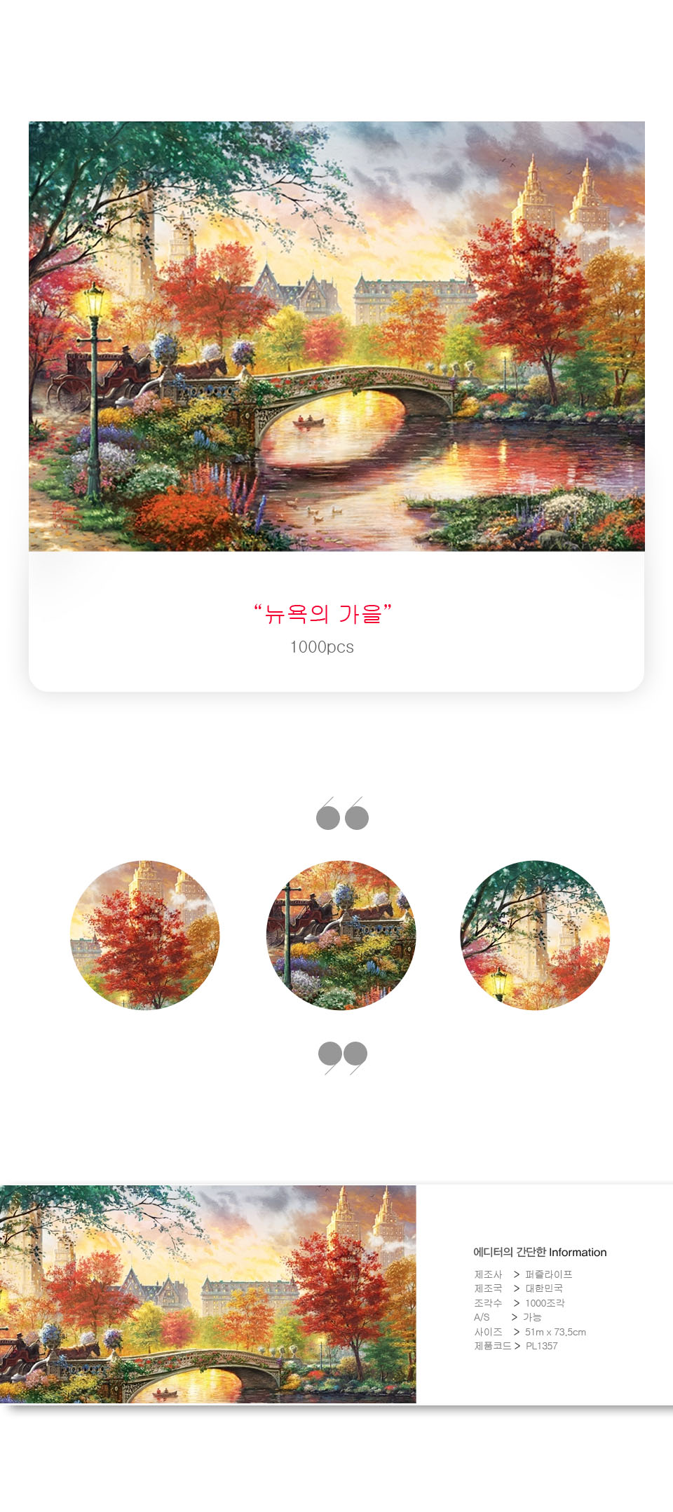 직소퍼즐 - 1000피스 뉴욕의 가을/풍경퍼즐/예쁜그림퍼즐/액자용퍼즐/그림퍼즐/멋진액자퍼즐/퍼즐/종이퍼즐