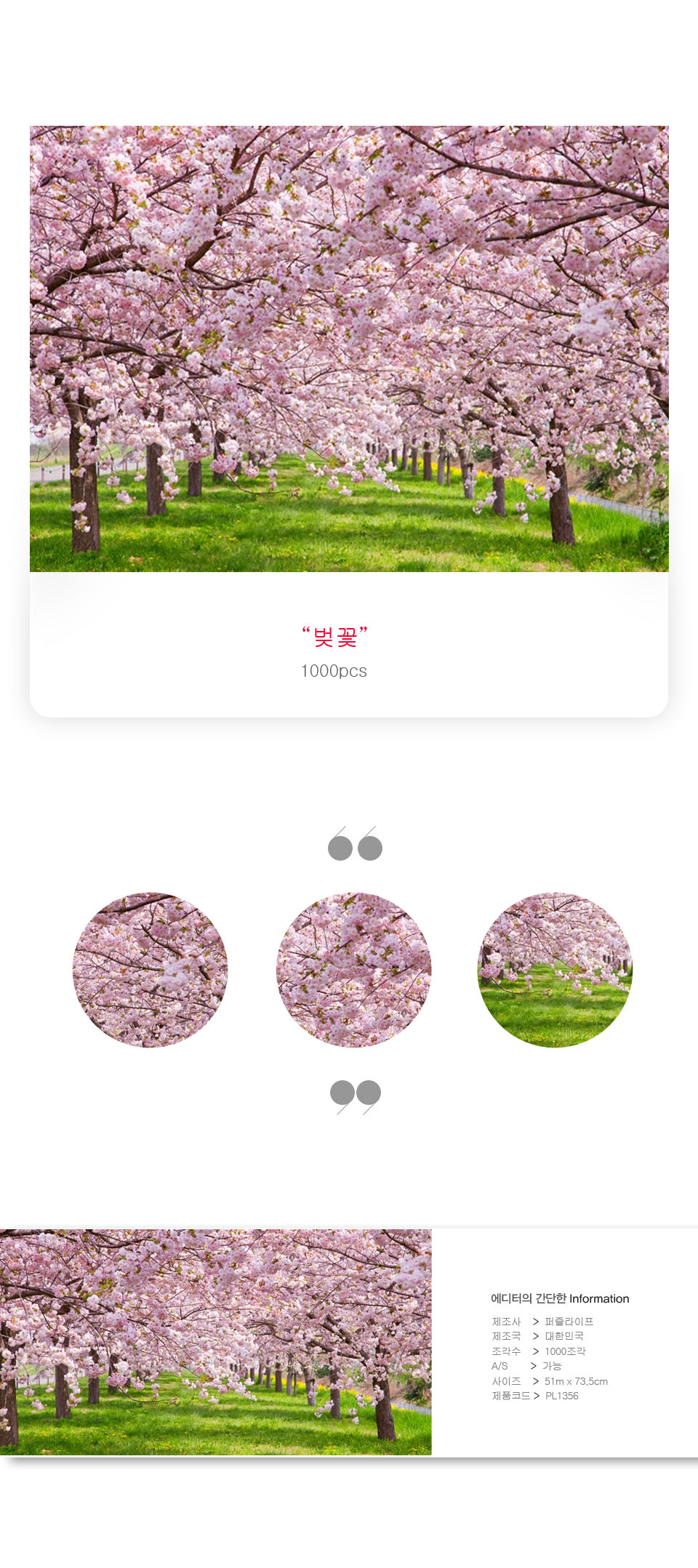 직소퍼즐 - 1000피스 봄의 벚꽃길 2/풍경퍼즐/예쁜그림퍼즐/액자용퍼즐/그림퍼즐/멋진액자퍼즐/퍼즐/종이퍼