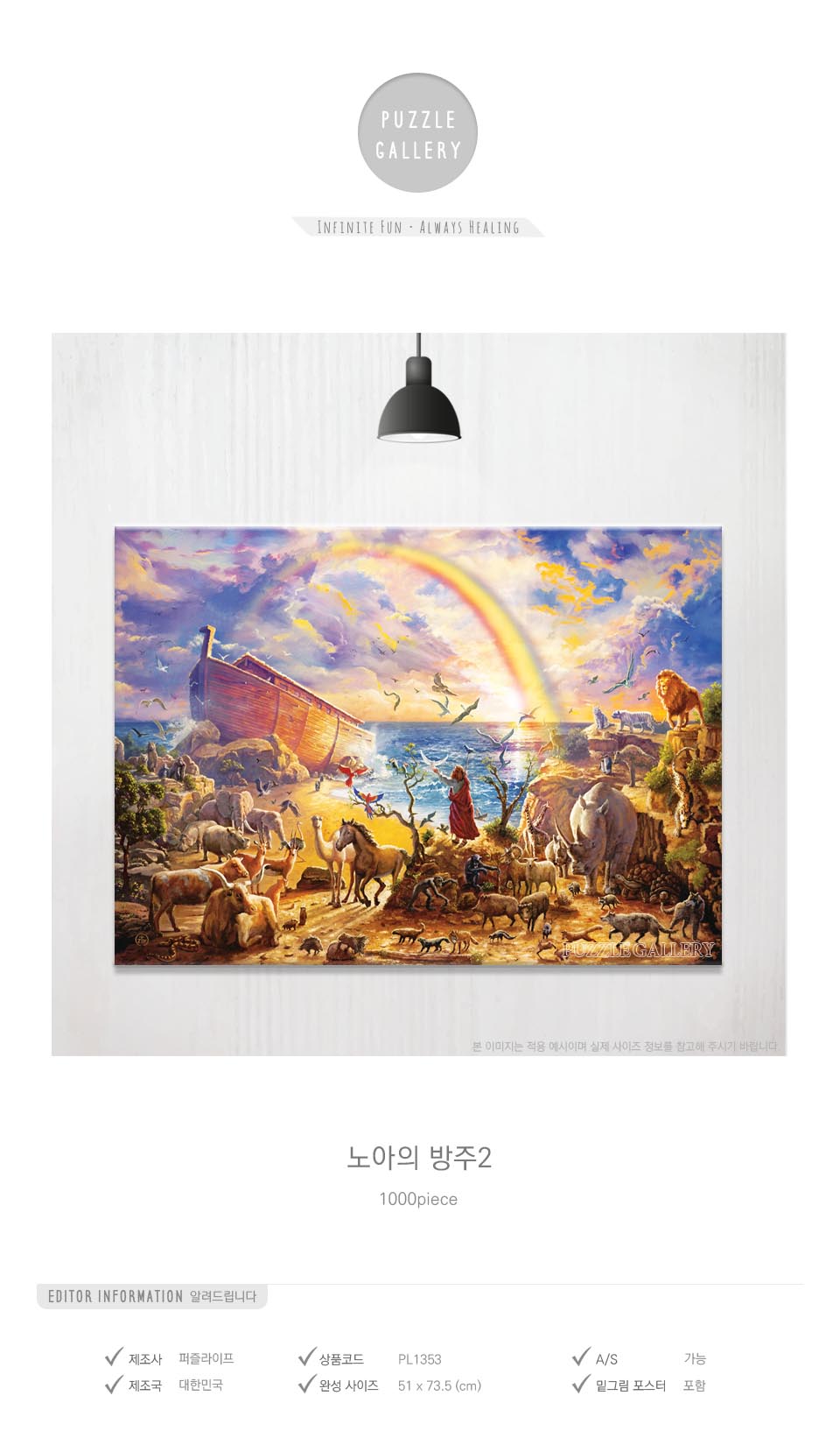 직소퍼즐 - 1000피스 노아의 방주 II/에니메이션퍼즐/만화퍼즐/퍼즐/종이퍼즐/액자퍼즐/퍼즐액자/취미퍼즐/