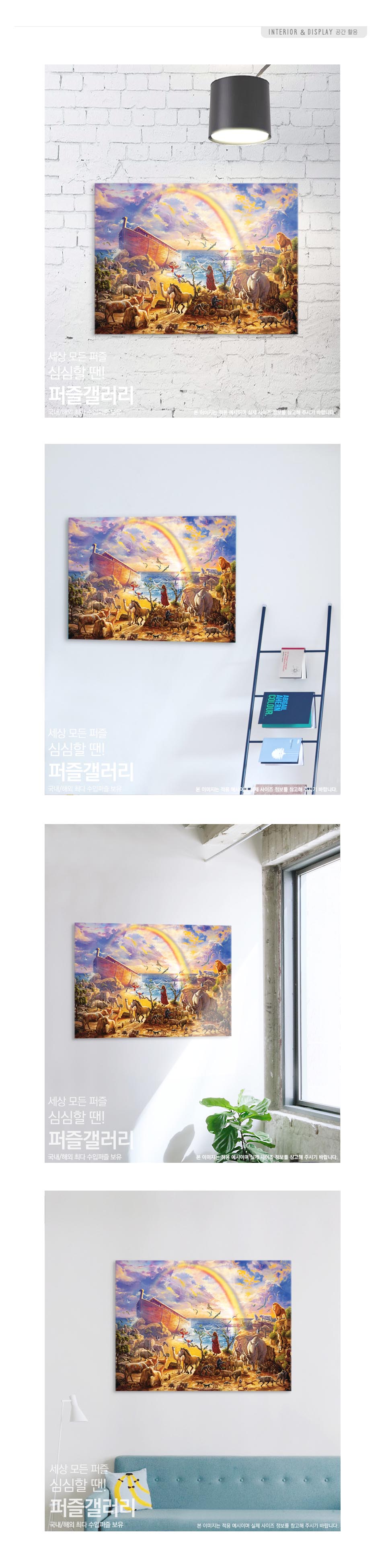 직소퍼즐 - 1000피스 노아의 방주 II/에니메이션퍼즐/만화퍼즐/퍼즐/종이퍼즐/액자퍼즐/퍼즐액자/취미퍼즐/