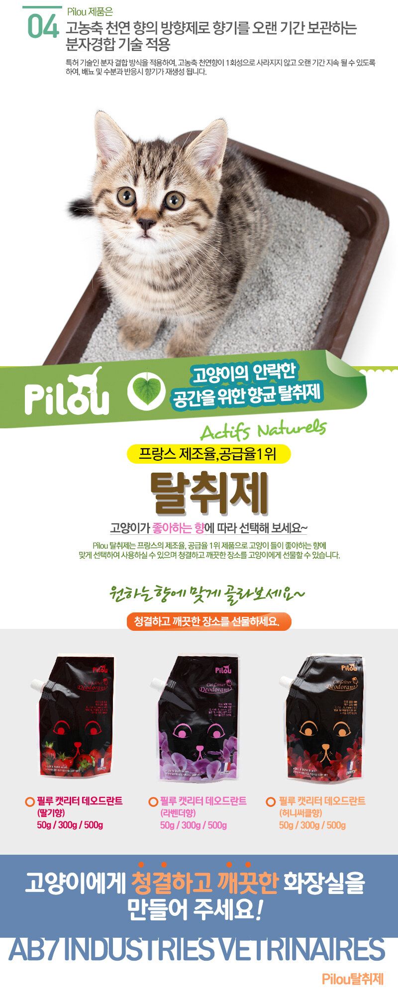고양이 모래탈취제(허니써클향) 화장실 살균 악취제거/탈취제/소취제/모래탈취/모래냄새제거제/고양이탈취