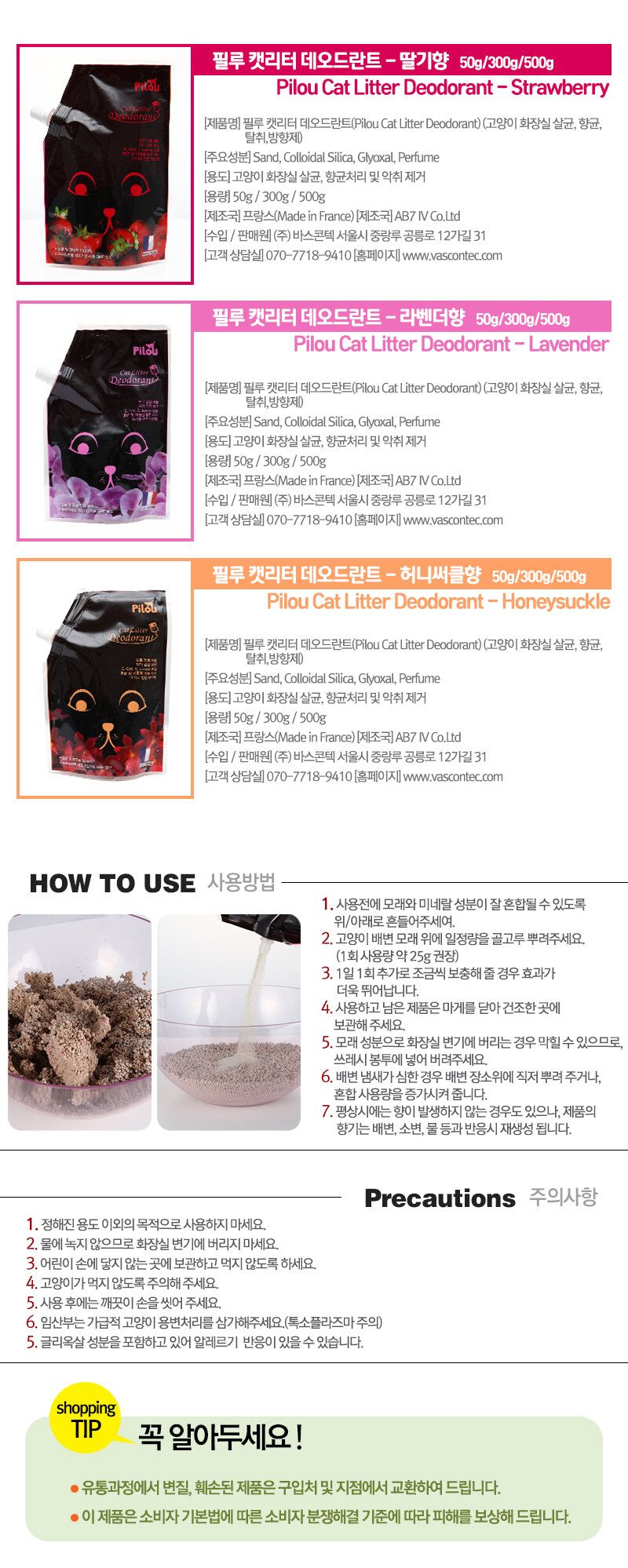 고양이 모래탈취제(허니써클향) 화장실 살균 악취제거/탈취제/소취제/모래탈취/모래냄새제거제/고양이탈취