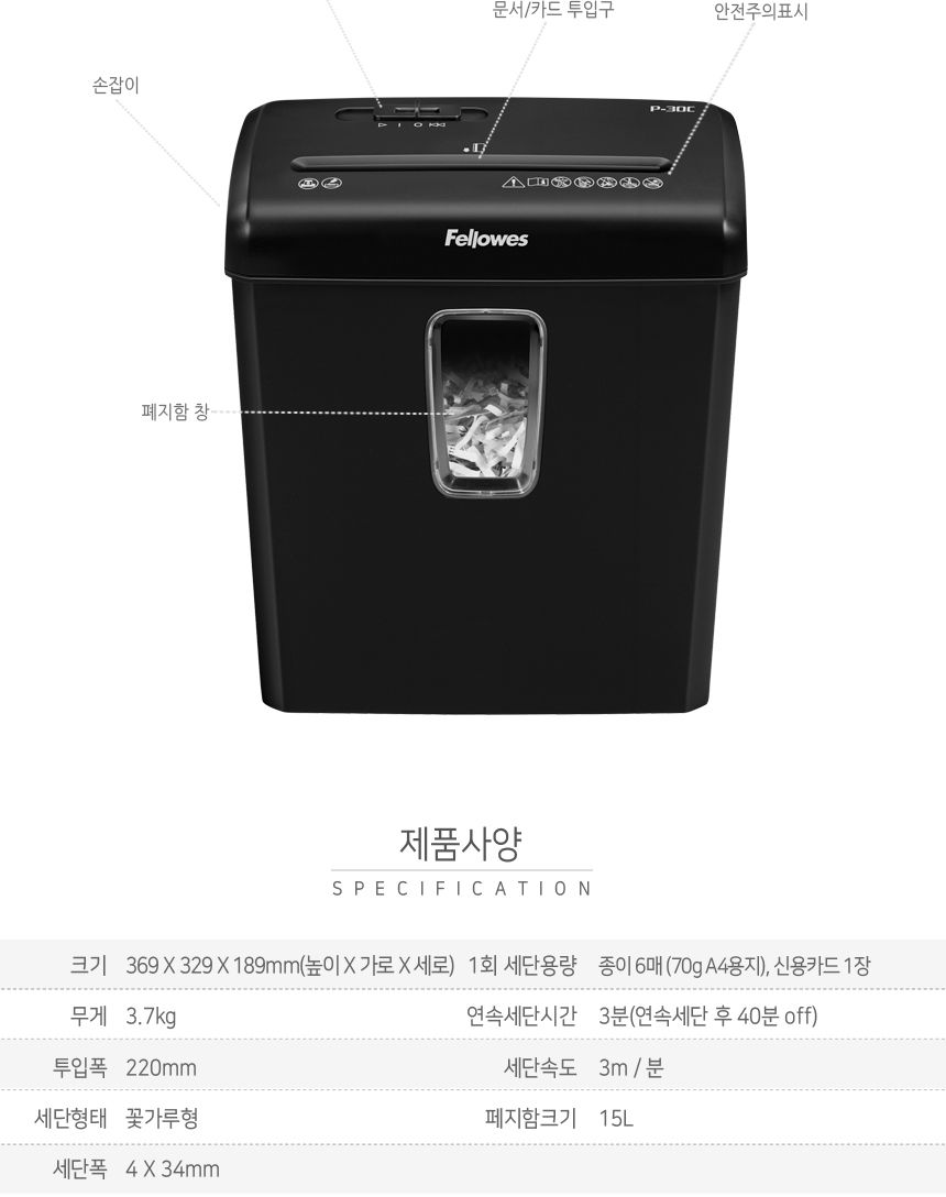 펠로우즈 문서세단기 P-30C/세단/세단기/파쇄기/문서자르기/서류세단기/서류파쇄기/문서파쇄기/사무용품/사