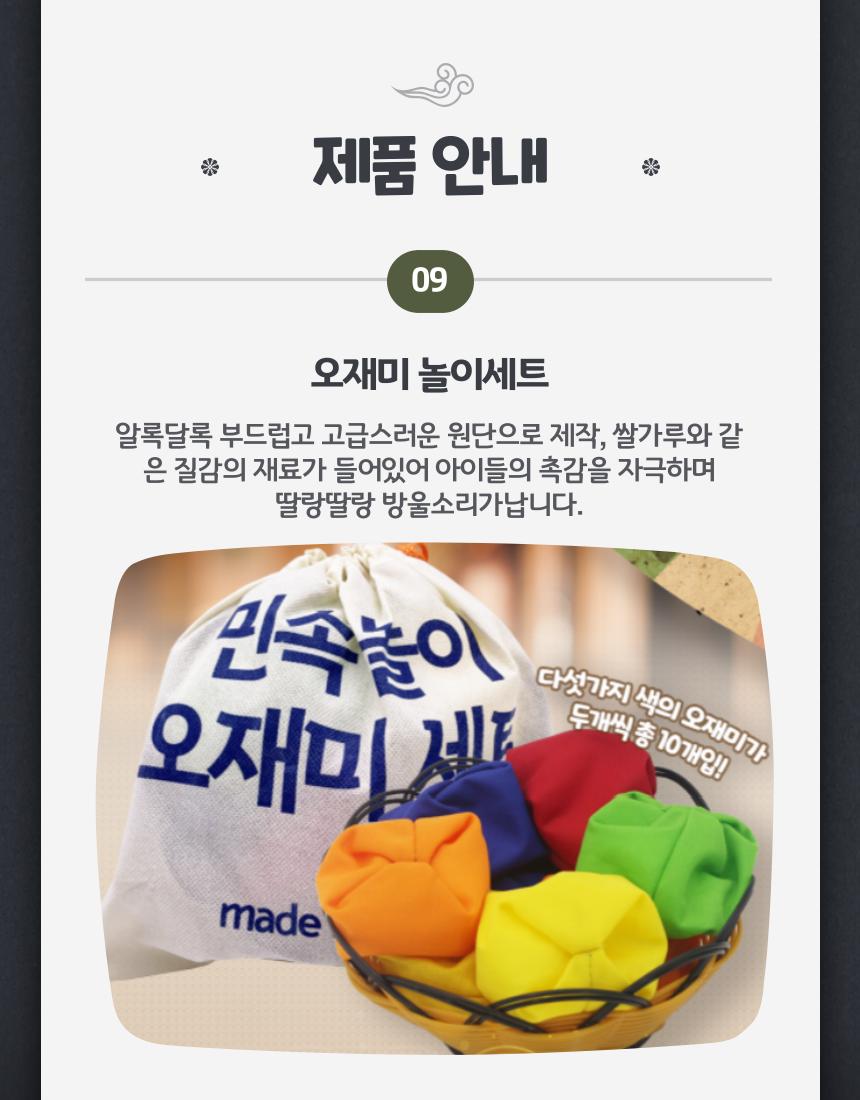 민속놀이 10종 세트 윷놀이 투호놀이 사방치기 외/민속놀이세트/어린이민속놀이/민속놀이/전통놀이/체육대