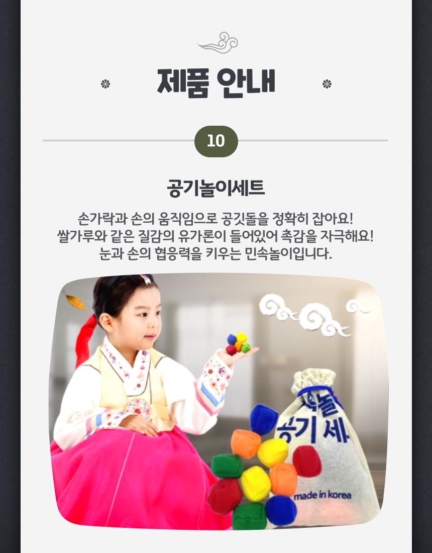 민속놀이 10종 세트 윷놀이 투호놀이 사방치기 외/민속놀이세트/어린이민속놀이/민속놀이/전통놀이/체육대