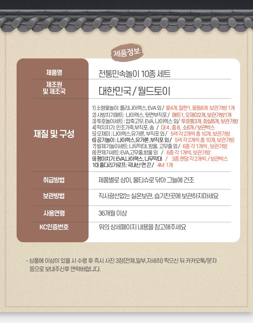 민속놀이 10종 세트 윷놀이 투호놀이 사방치기 외/민속놀이세트/어린이민속놀이/민속놀이/전통놀이/체육대