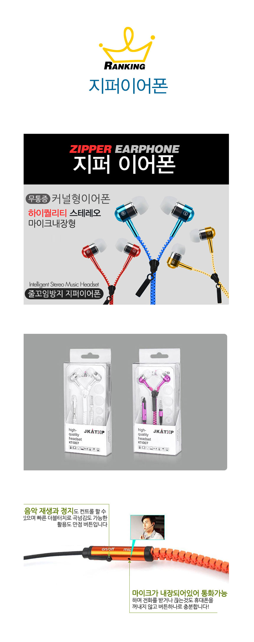 지퍼이어폰 통화버튼 줄꼬임방지/음향이어폰/음향지퍼이어폰/휴대용이어폰/휴대지퍼이어폰/음악이어폰/음악