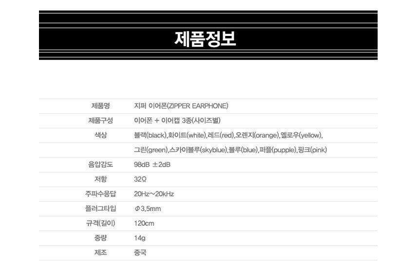 지퍼이어폰 통화버튼 줄꼬임방지/음향이어폰/음향지퍼이어폰/휴대용이어폰/휴대지퍼이어폰/음악이어폰/음악