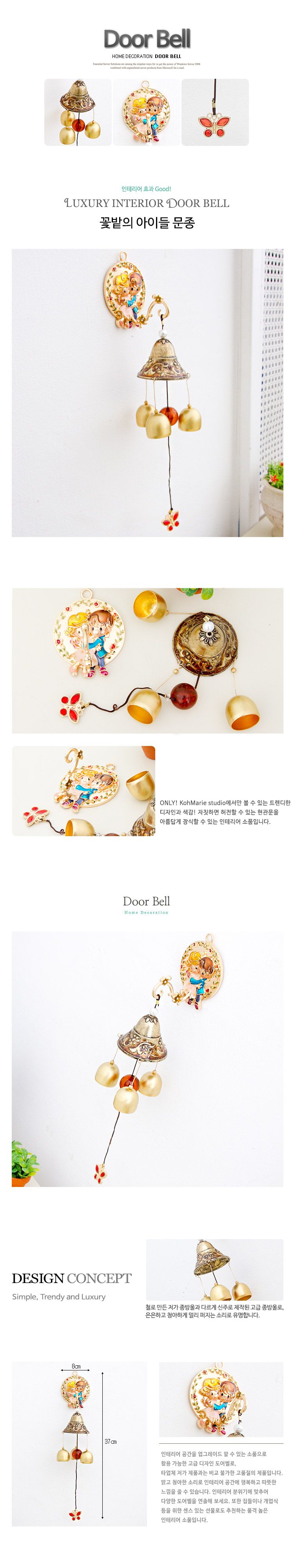 꽃밭의 아이들 문종/문종/도어문종/현관문종/현관종/도어벨/집들이선물/인테리어소품/인테리어도어종/인테