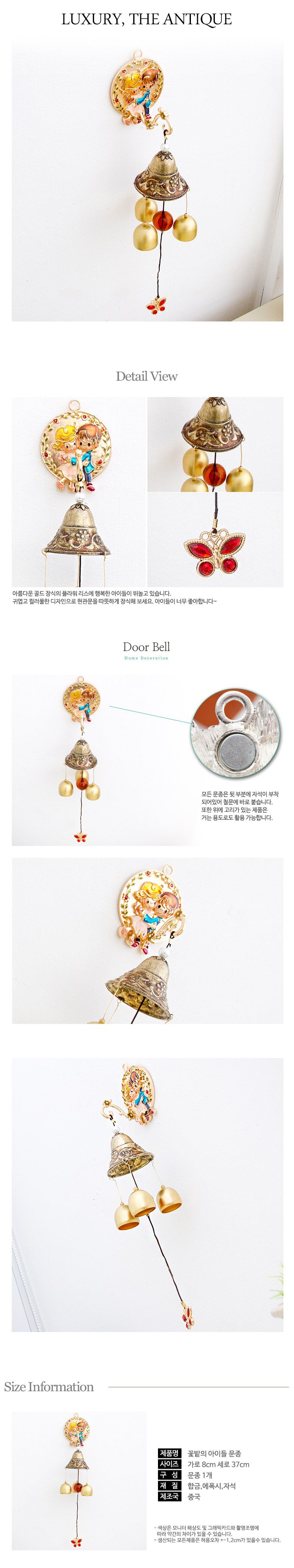 꽃밭의 아이들 문종/문종/도어문종/현관문종/현관종/도어벨/집들이선물/인테리어소품/인테리어도어종/인테