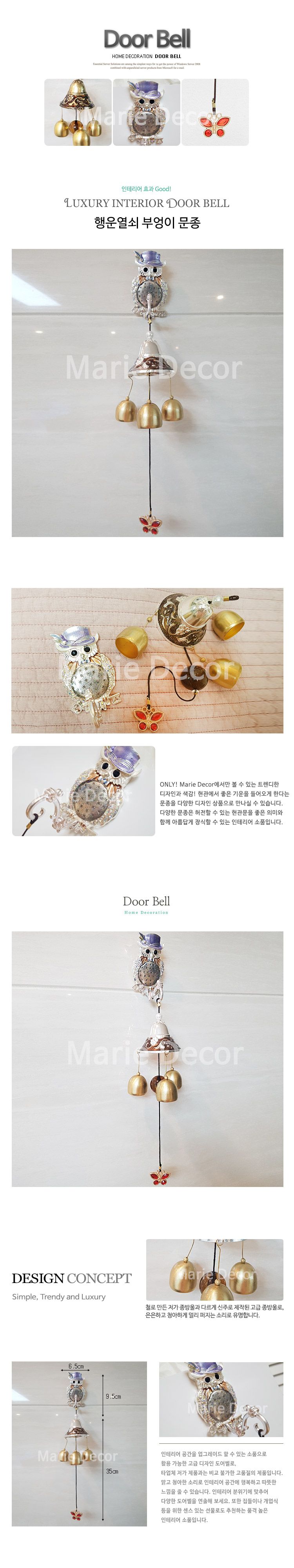 행운열쇠 부엉이 문종/문종/도어문종/현관문종/현관종/도어벨/집들이선물/인테리어소품/인테리어도어종/인