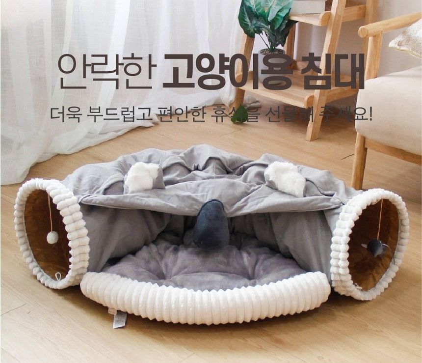 강아지 고양이 숨숨 안락한 침대 터널 (브라운)/숨숨집/캣숨숨집/고양이숨숨집/캣터널/캣하우스/고양이침대