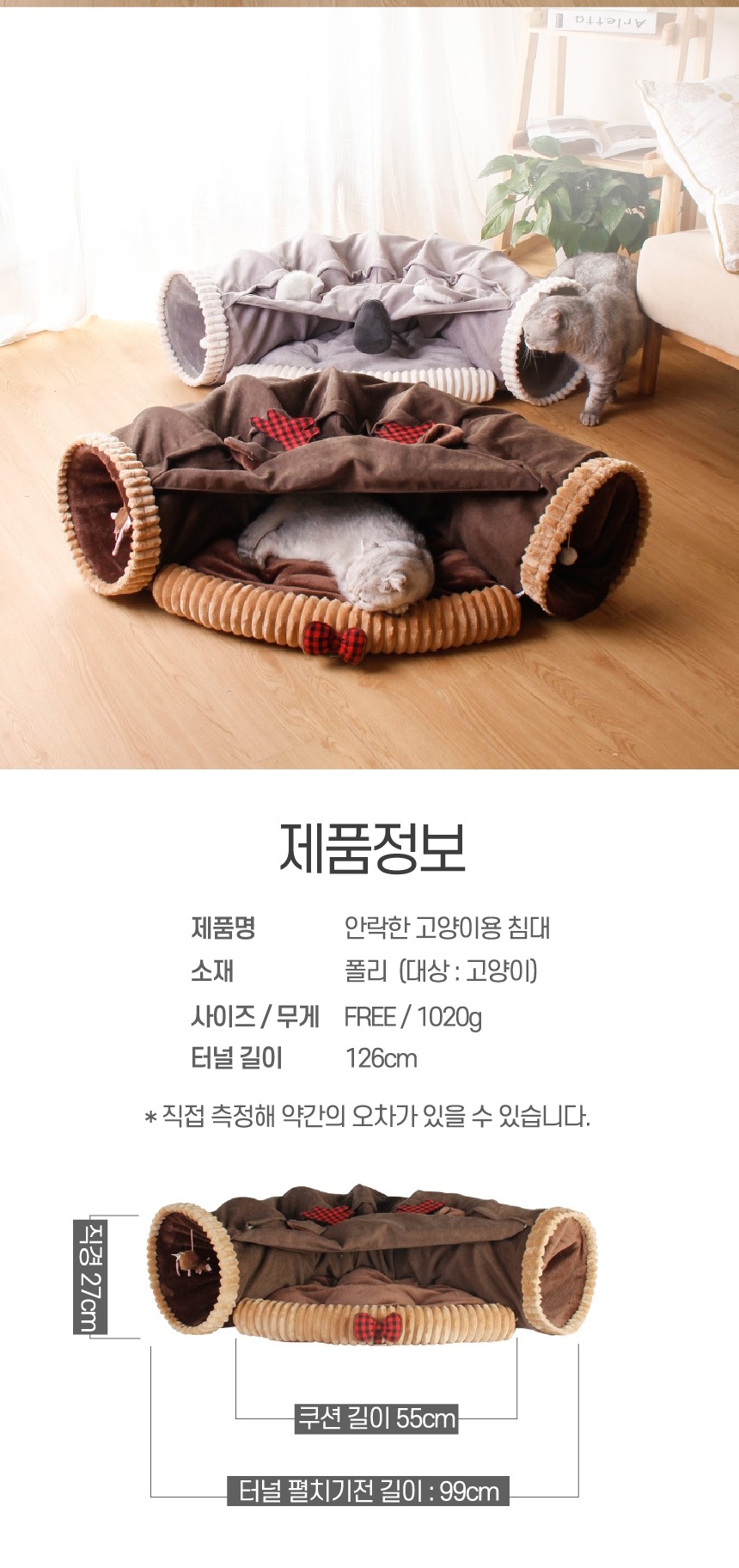 강아지 고양이 숨숨 안락한 침대 터널 (브라운)/숨숨집/캣숨숨집/고양이숨숨집/캣터널/캣하우스/고양이침대
