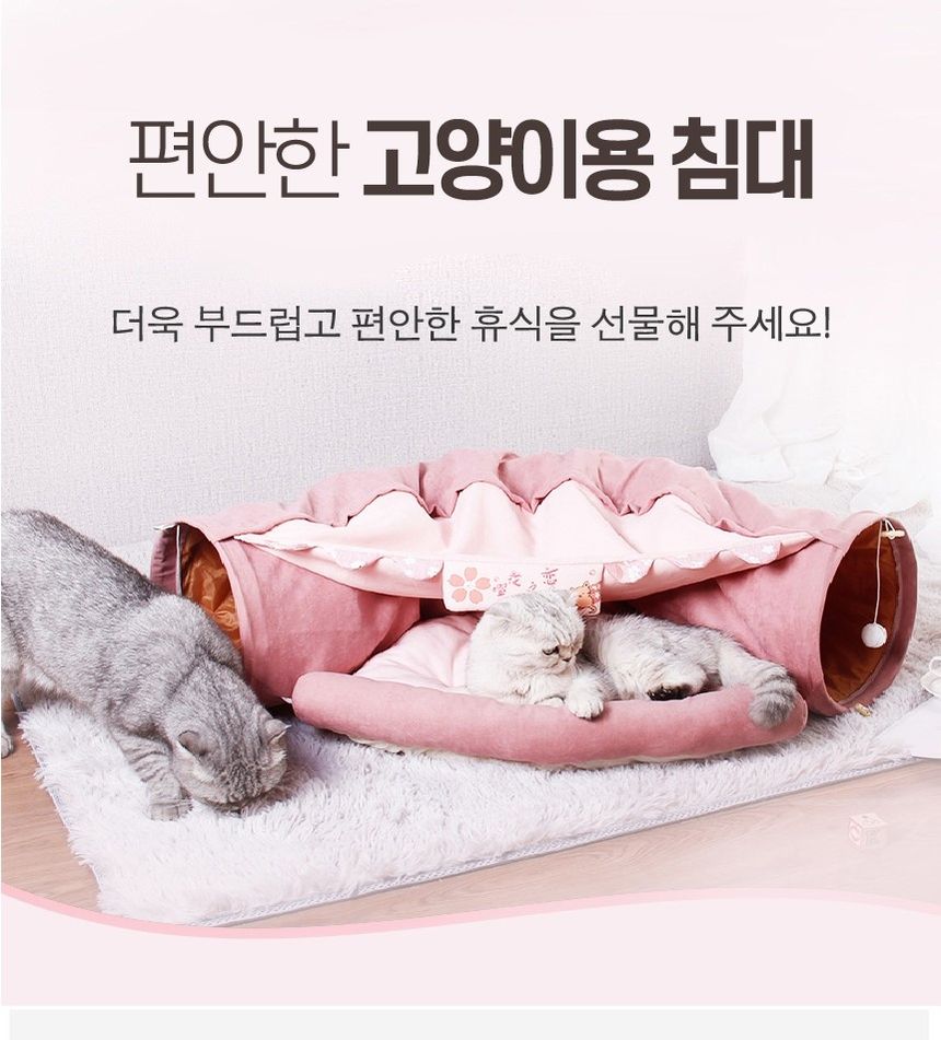 강아지 고양이 숨숨 편안한 침대 터널 (핑크)/숨숨집/캣숨숨집/고양이숨숨집/캣터널/캣하우스/고양이침대/