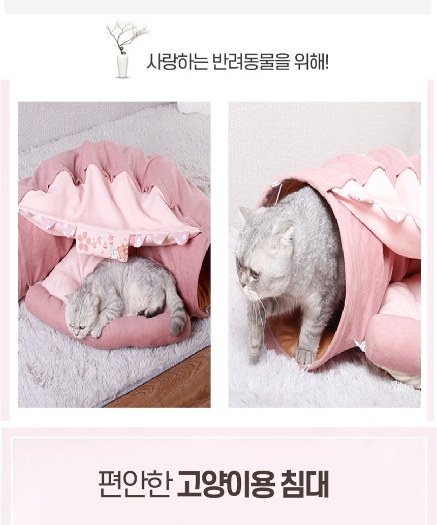 강아지 고양이 숨숨 편안한 침대 터널 (핑크)/숨숨집/캣숨숨집/고양이숨숨집/캣터널/캣하우스/고양이침대/