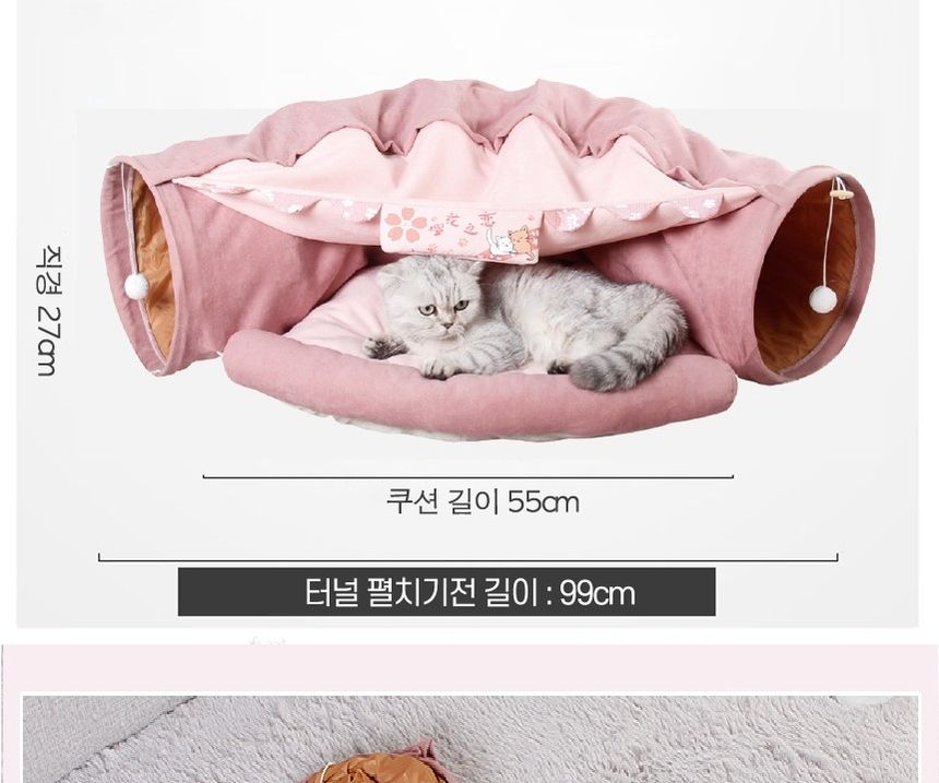 강아지 고양이 숨숨 편안한 침대 터널 (핑크)/숨숨집/캣숨숨집/고양이숨숨집/캣터널/캣하우스/고양이침대/