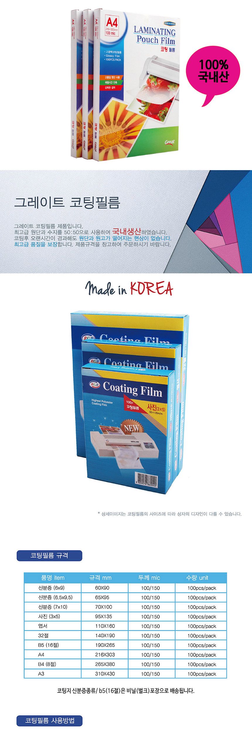 국산 A4 코팅지 100매 필름 코팅 기계/코팅지/코팅필름/코팅기/라미네이터/라미네이팅/OHP필름/코팅기계/손