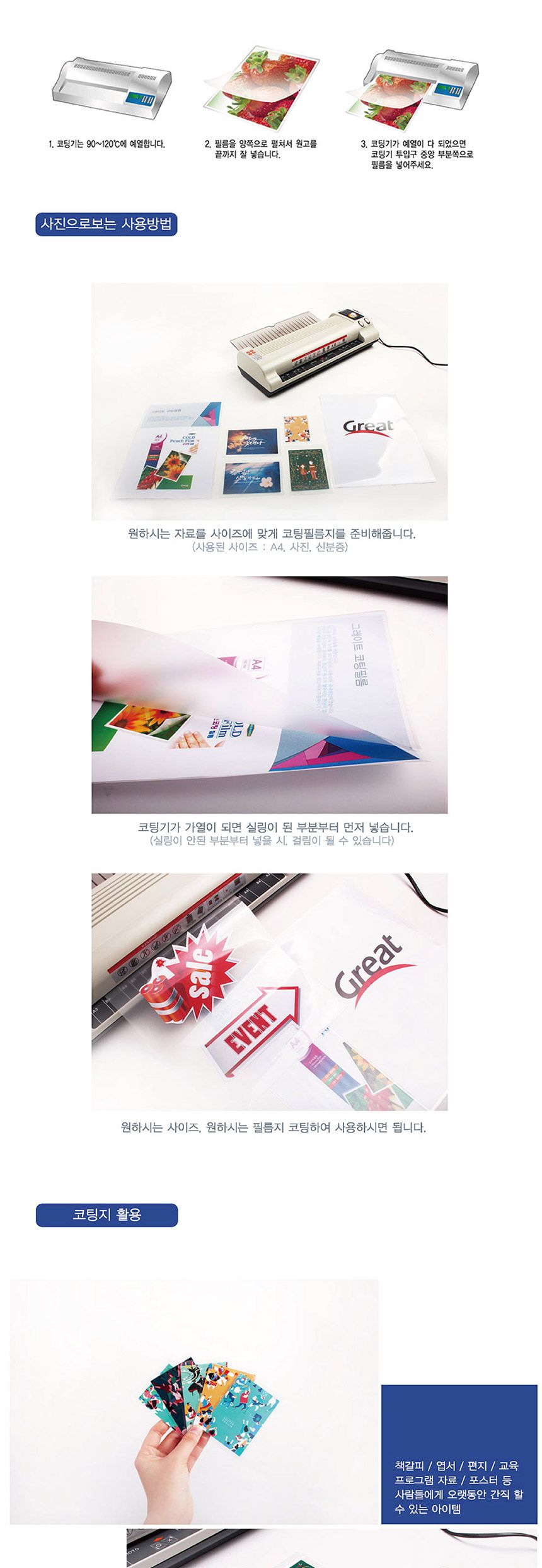 국산 A4 코팅지 100매 필름 코팅 기계/코팅지/코팅필름/코팅기/라미네이터/라미네이팅/OHP필름/코팅기계/손