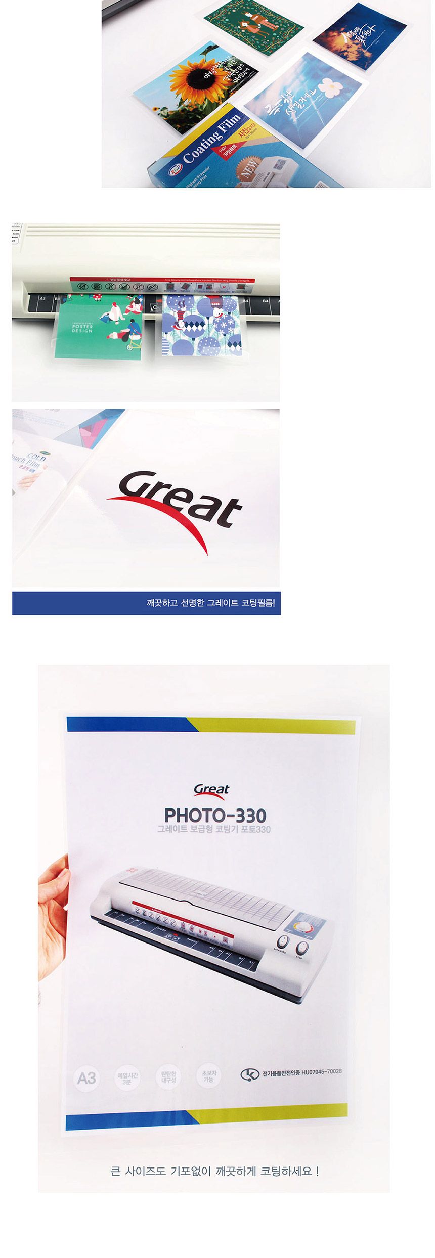 국산 A4 코팅지 100매 필름 코팅 기계/코팅지/코팅필름/코팅기/라미네이터/라미네이팅/OHP필름/코팅기계/손