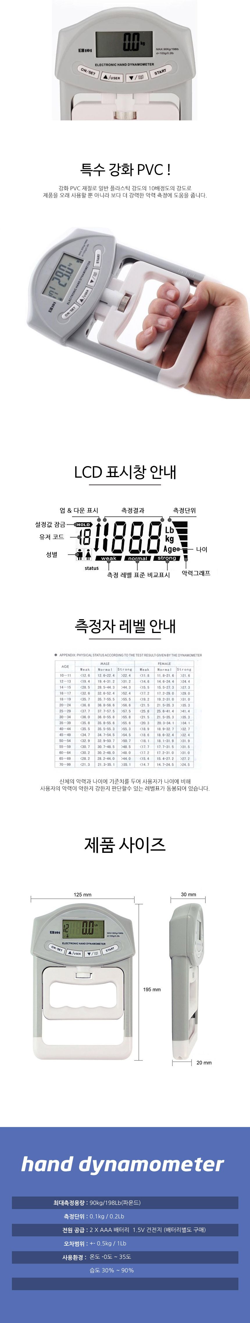 디지털악력측정기 EH-101/악력/악력기/악력측정/손목힘/손근력/근력강화/손목근력강화/손목악력기/디지털악