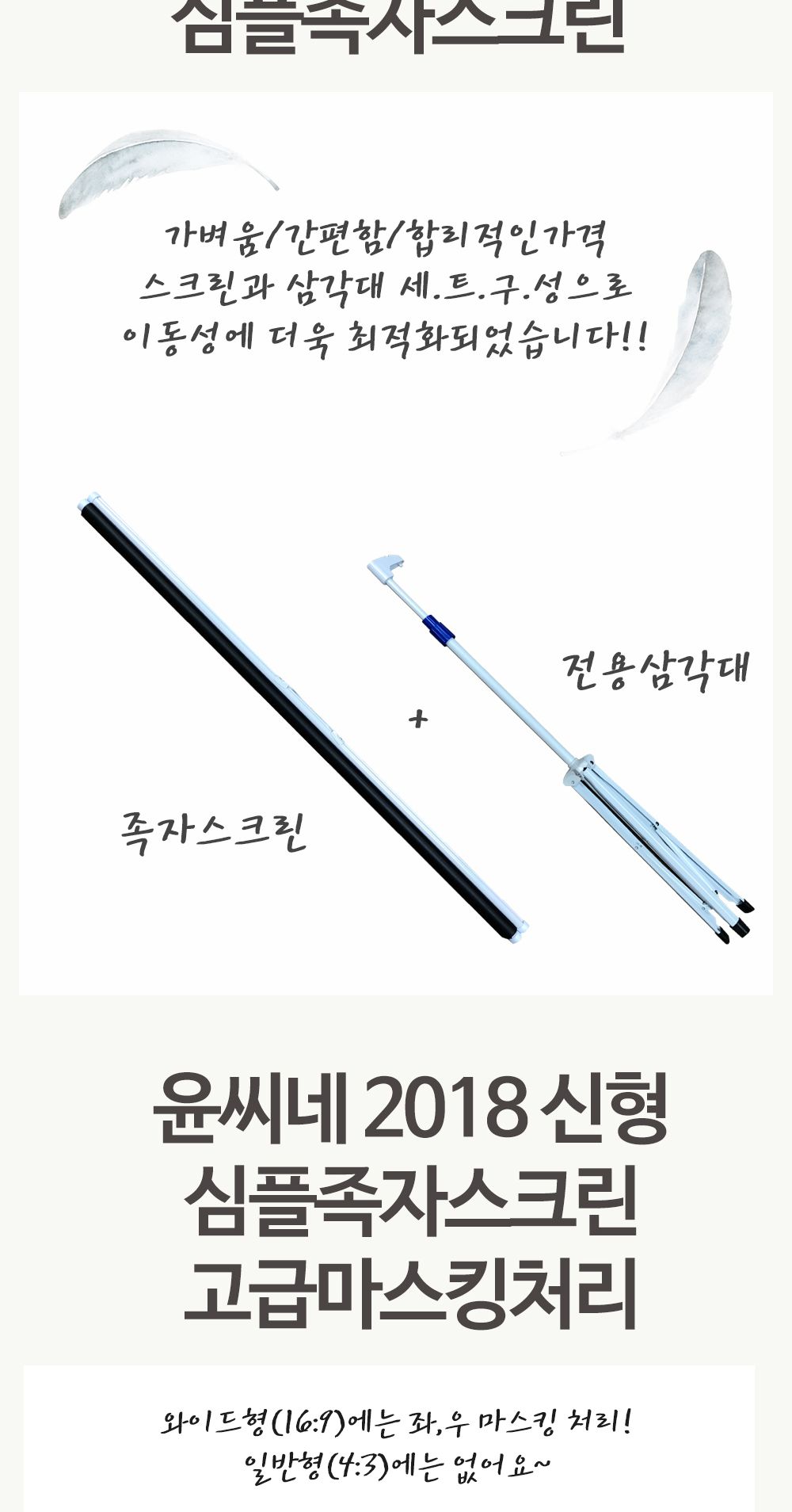 윤씨네신형 족자 스크린삼각대세트 와이드 60형/이동형스크린/족스크린/캠핑용스크린/스크린/빔스크린/휴대