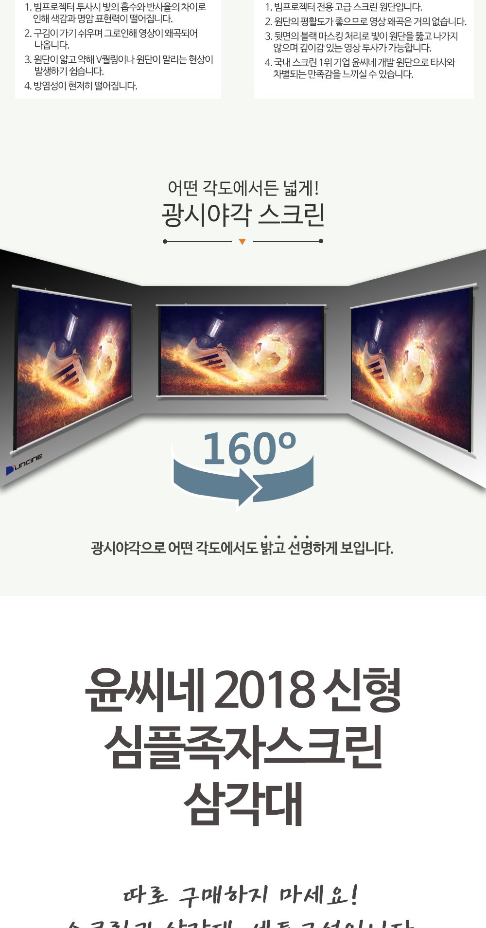 윤씨네신형 족자 스크린삼각대세트 와이드 60형/이동형스크린/족스크린/캠핑용스크린/스크린/빔스크린/휴대