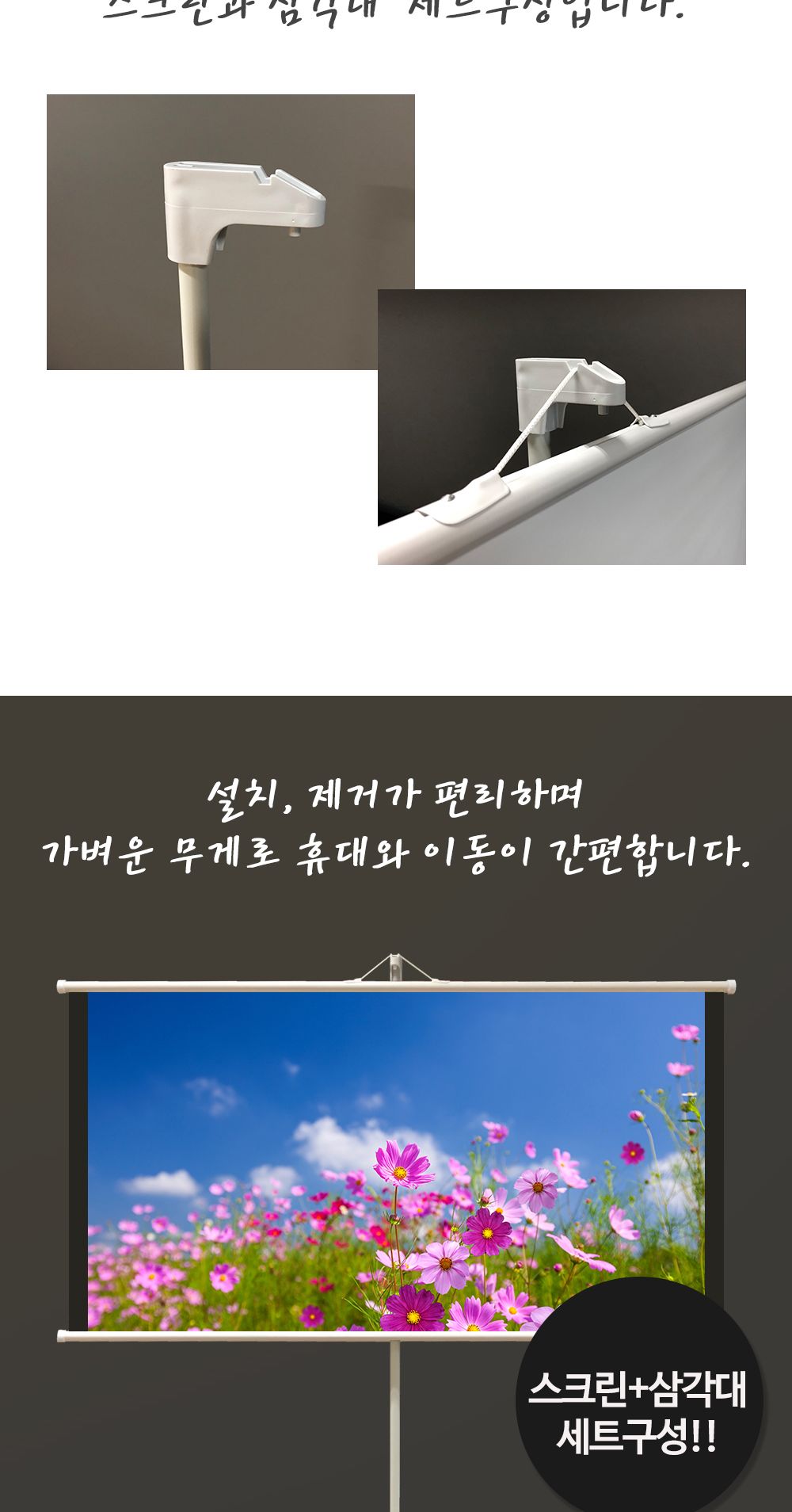 윤씨네신형 족자 스크린삼각대세트 와이드 60형/이동형스크린/족스크린/캠핑용스크린/스크린/빔스크린/휴대