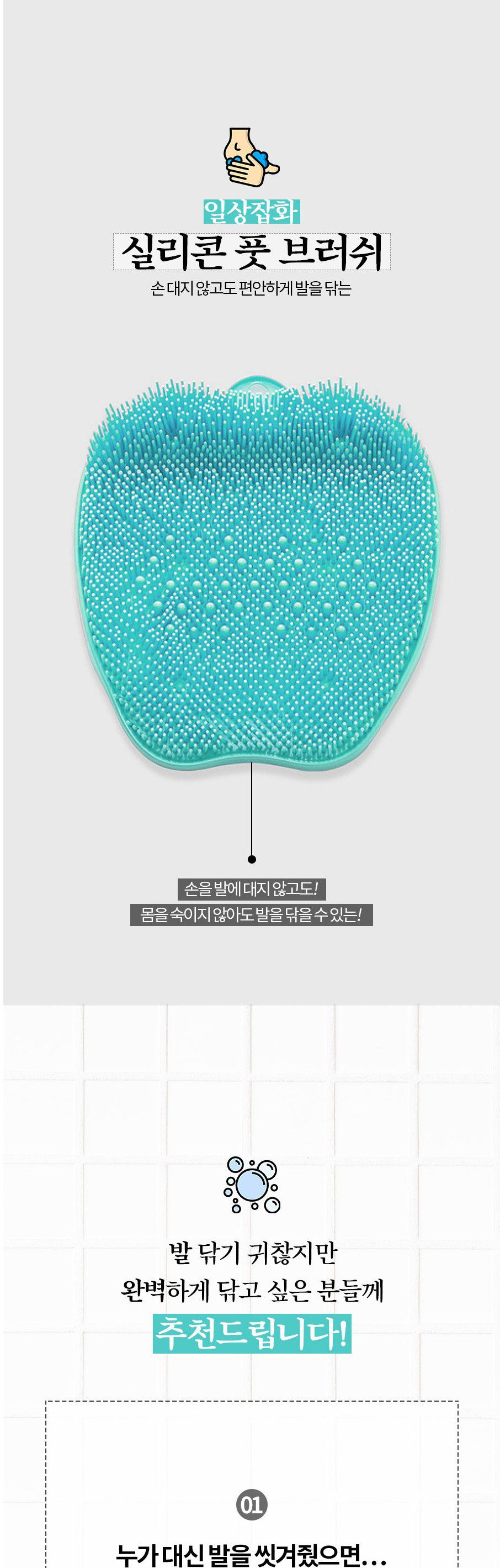 실리콘 풋 브러쉬 매트 샴푸 발 발바닥 세척 지압/풋브러쉬매트/풋브러쉬/발브러쉬/발세척/발세척매트/발세