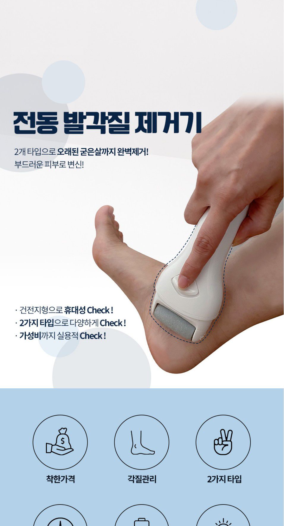 전동 발각질 제거기 뒤꿈치 굳은살 관리기 풋케어/발각질제거/발각질제거기/뒷꿈치각질제거/전동발각질제거