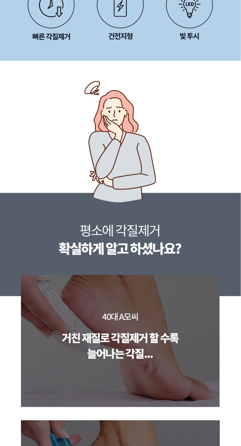 전동 발각질 제거기 뒤꿈치 굳은살 관리기 풋케어/발각질제거/발각질제거기/뒷꿈치각질제거/전동발각질제거