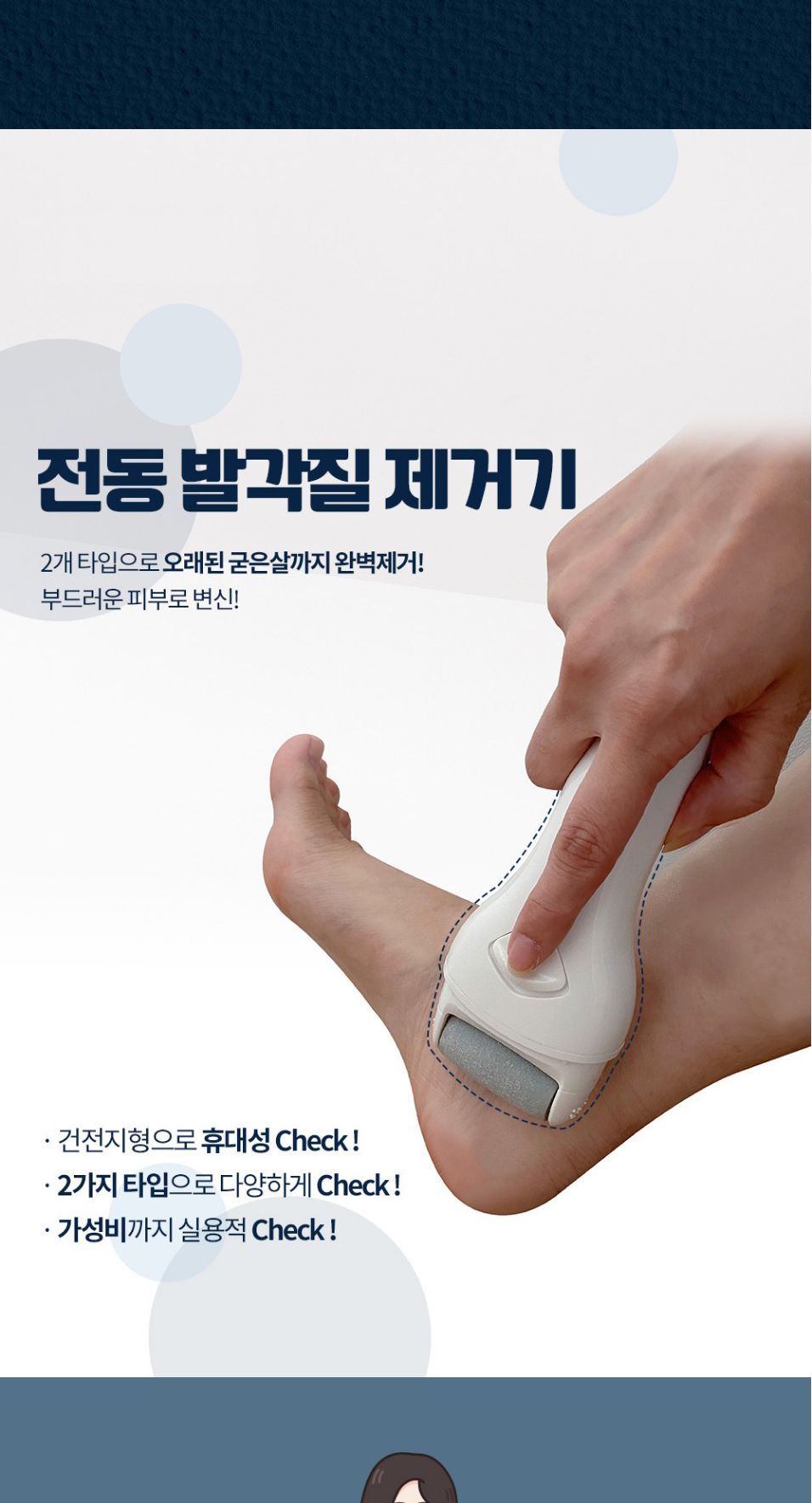 전동 발각질 제거기 뒤꿈치 굳은살 관리기 풋케어/발각질제거/발각질제거기/뒷꿈치각질제거/전동발각질제거