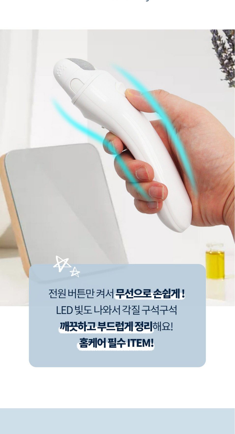 전동 발각질 제거기 뒤꿈치 굳은살 관리기 풋케어/발각질제거/발각질제거기/뒷꿈치각질제거/전동발각질제거