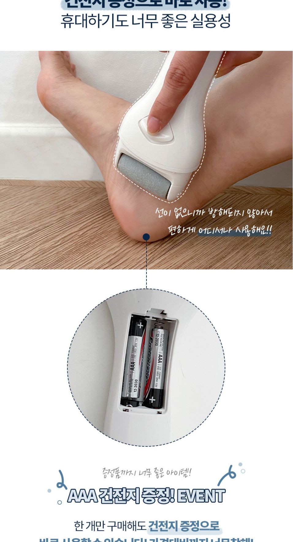 전동 발각질 제거기 뒤꿈치 굳은살 관리기 풋케어/발각질제거/발각질제거기/뒷꿈치각질제거/전동발각질제거