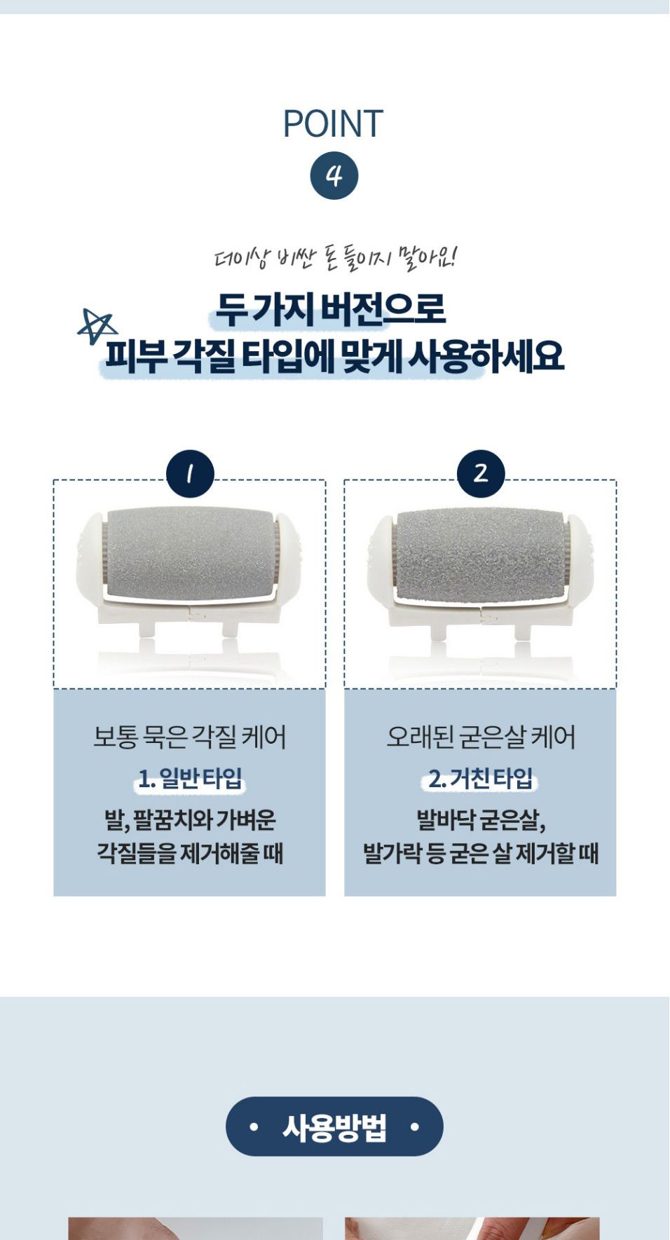 전동 발각질 제거기 뒤꿈치 굳은살 관리기 풋케어/발각질제거/발각질제거기/뒷꿈치각질제거/전동발각질제거