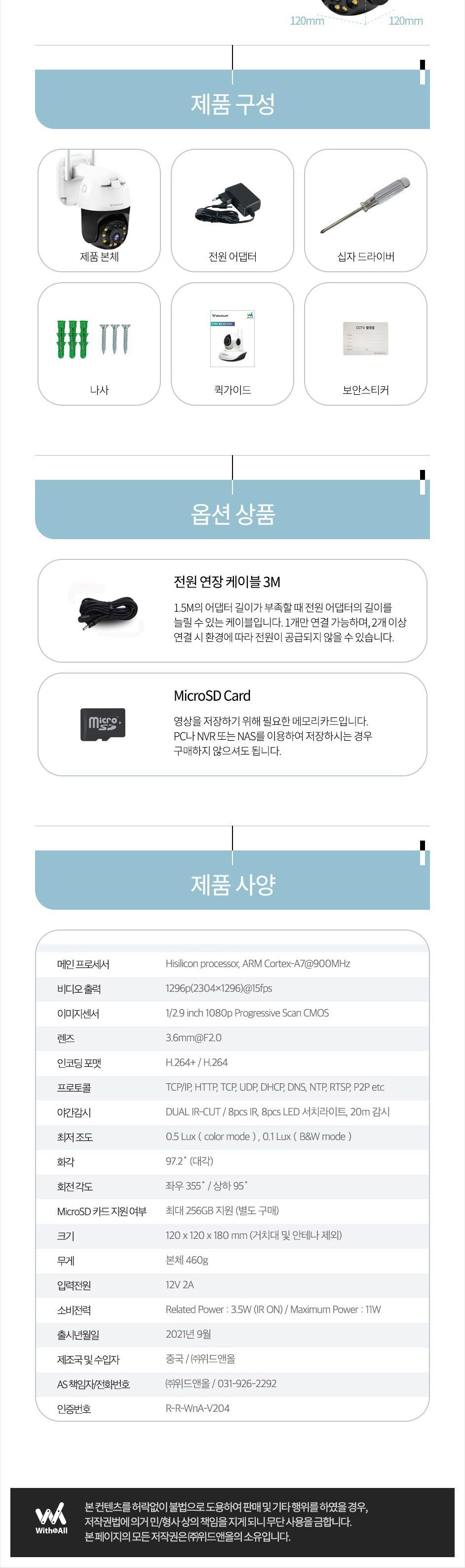 실외용 IP카메라 보안카메라 CCTV카메라 VSC300X/CCTV/가정용CCTV/홈CCTV/주택CCTV/실외CCTV/현관CCTV/감시