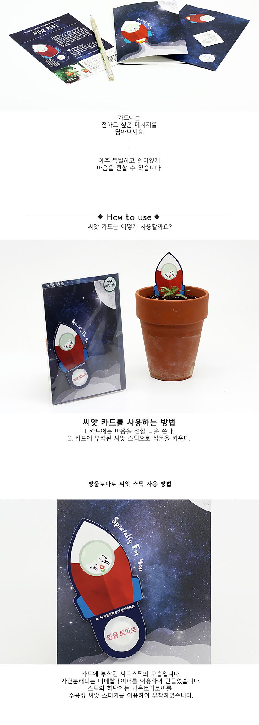 새싹키우기 관찰학습 우주여행 방울토마토 씨앗카드/씨앗/씨앗선물/카드씨앗/아하그렇구나/관찰숙제/식물재