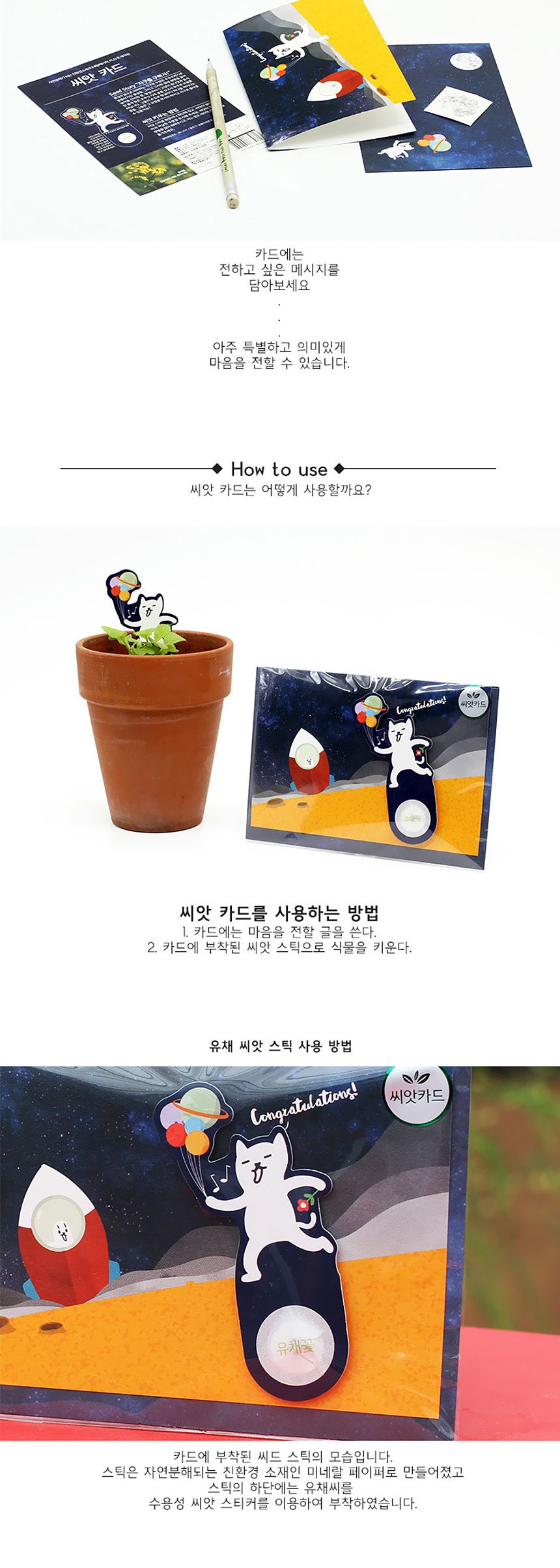새싹키우기 관찰학습 우주여행 유채꽃 씨앗카드/씨앗/씨앗선물/카드씨앗/아하그렇구나/관찰숙제/식물재배/D