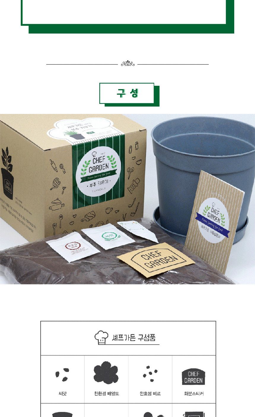 텃밭 화분 DIY 식집사 셰프가든 부추 키우기/식물키우기/식물재배기/DIY키트/홈가드닝/반려식물/실내식물/