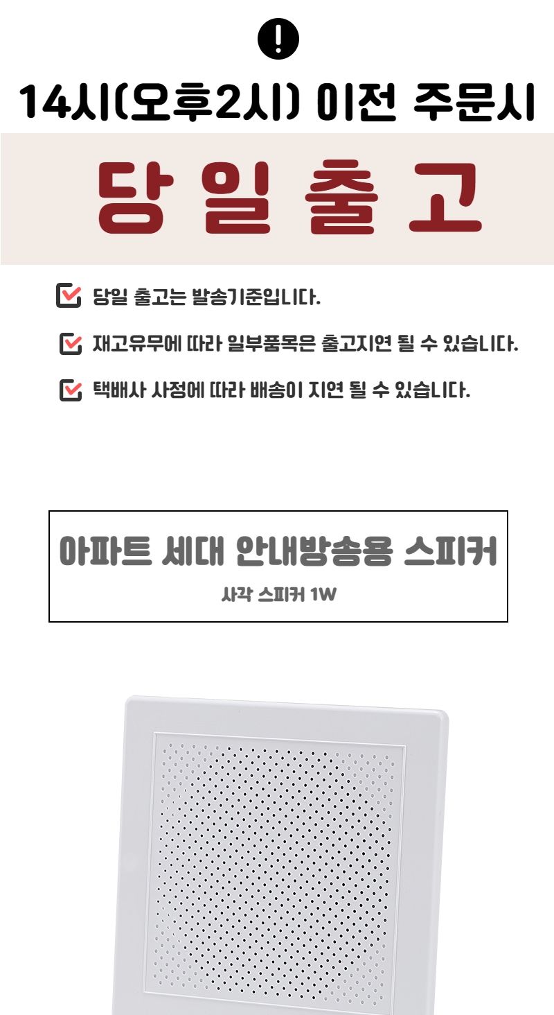 국산 아파트형 삼미 사각 스피커 매입형세트 1W PVC/천정스피커/방송용스피커/업소용스피커/사무실스피커/