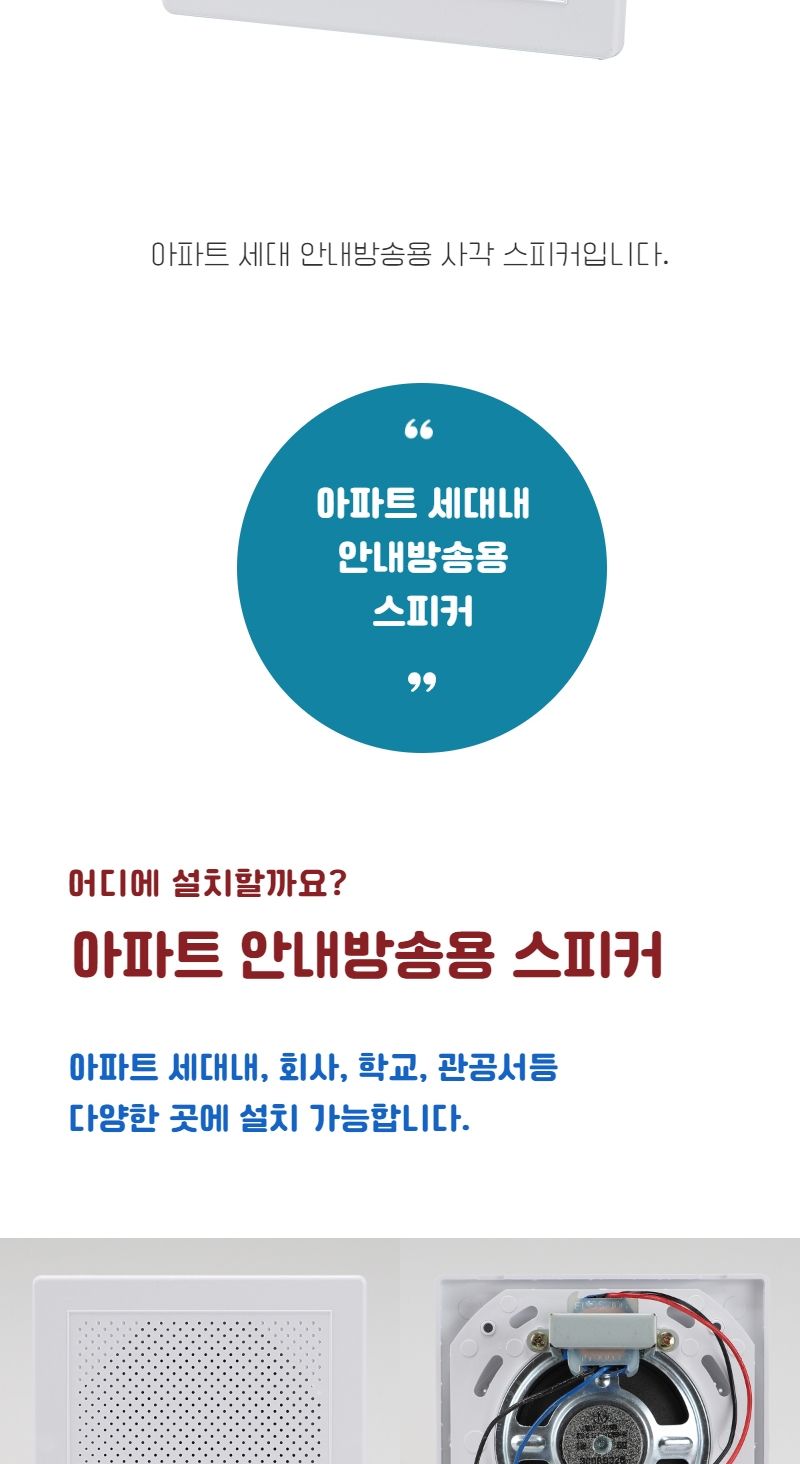 국산 아파트형 삼미 사각 스피커 매입형세트 1W PVC/천정스피커/방송용스피커/업소용스피커/사무실스피커/