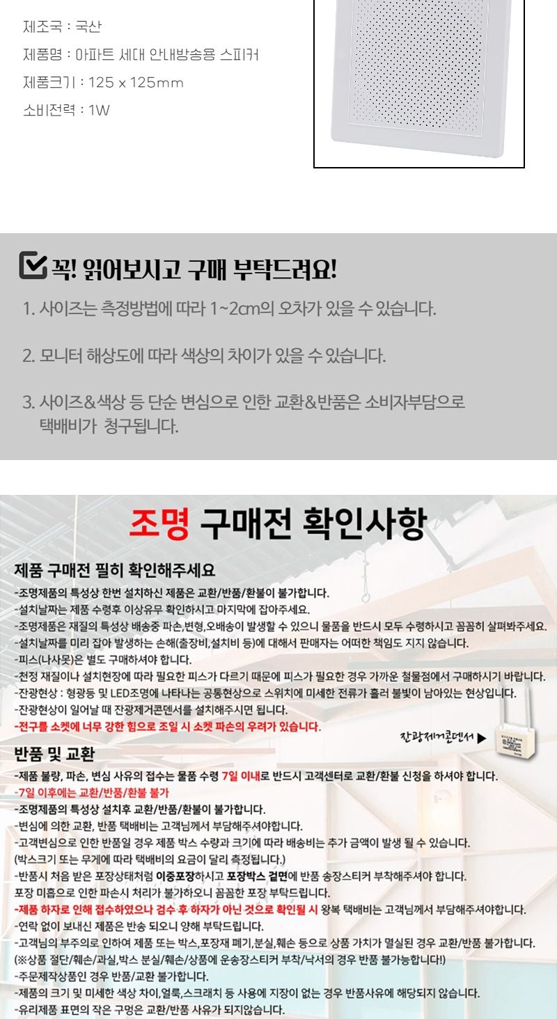 국산 아파트형 삼미 사각 스피커 매입형세트 1W PVC/천정스피커/방송용스피커/업소용스피커/사무실스피커/