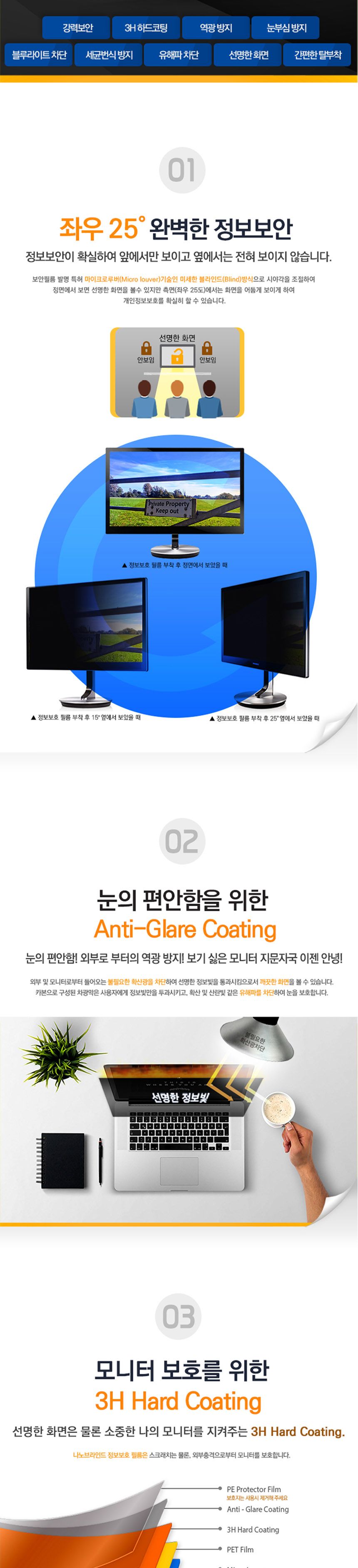 KEM 모니터 정보보안 정보보호필름 22형 475X298mm/사생활보호필름/프라이버시필름/정보보안기/노트북필름/