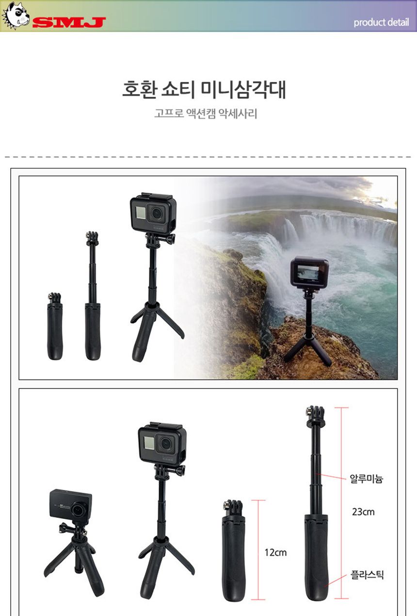 고프로 쇼티 호환 Shorty 셀카봉+삼각대 미니삼각대/삼각대/미니삼각대/고프로삼각대/휴대용삼각대/액션캠