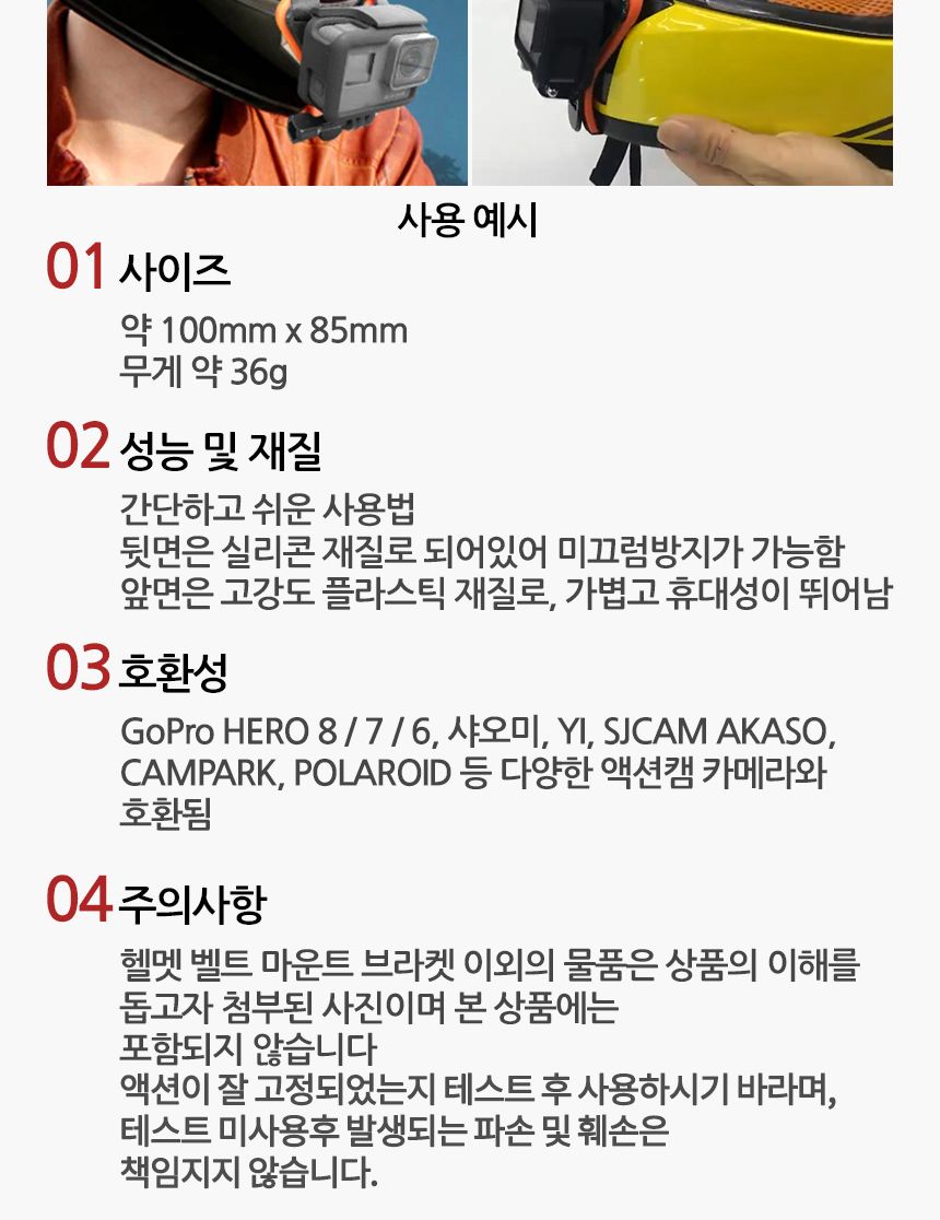 SMJ 오토바이 헬멧 액션캠 브라켓 마운트 블랙박스/모자마운트/액션캠모자거치대/캠모자거치대/고프로거치