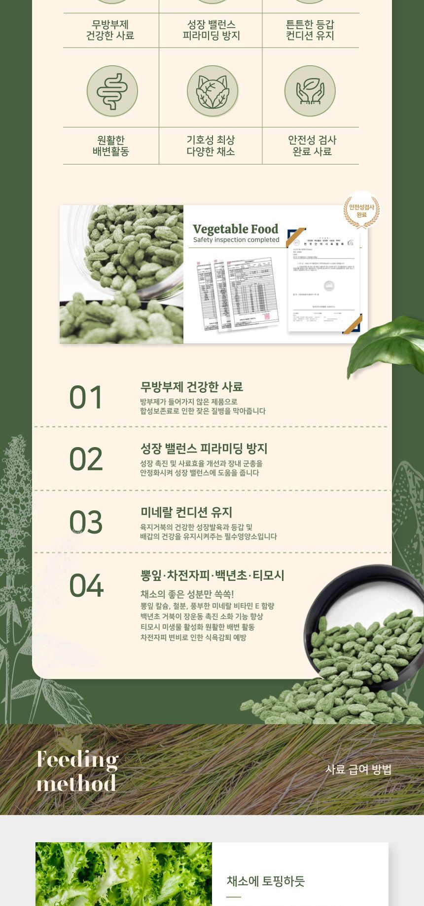 렙츠 육지거북 사료 야채기반/파충류사육/거북이사육/거북이키우기/육지거북/거북이사료/육지거북사료/파충