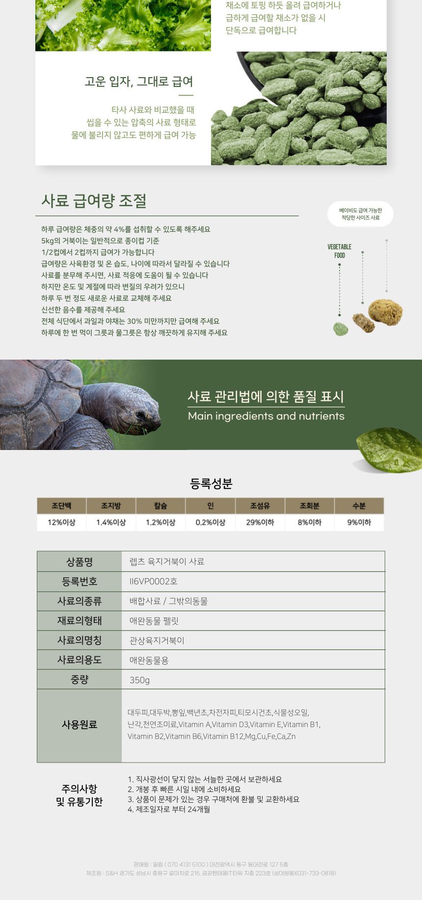 렙츠 육지거북 사료 야채기반/파충류사육/거북이사육/거북이키우기/육지거북/거북이사료/육지거북사료/파충