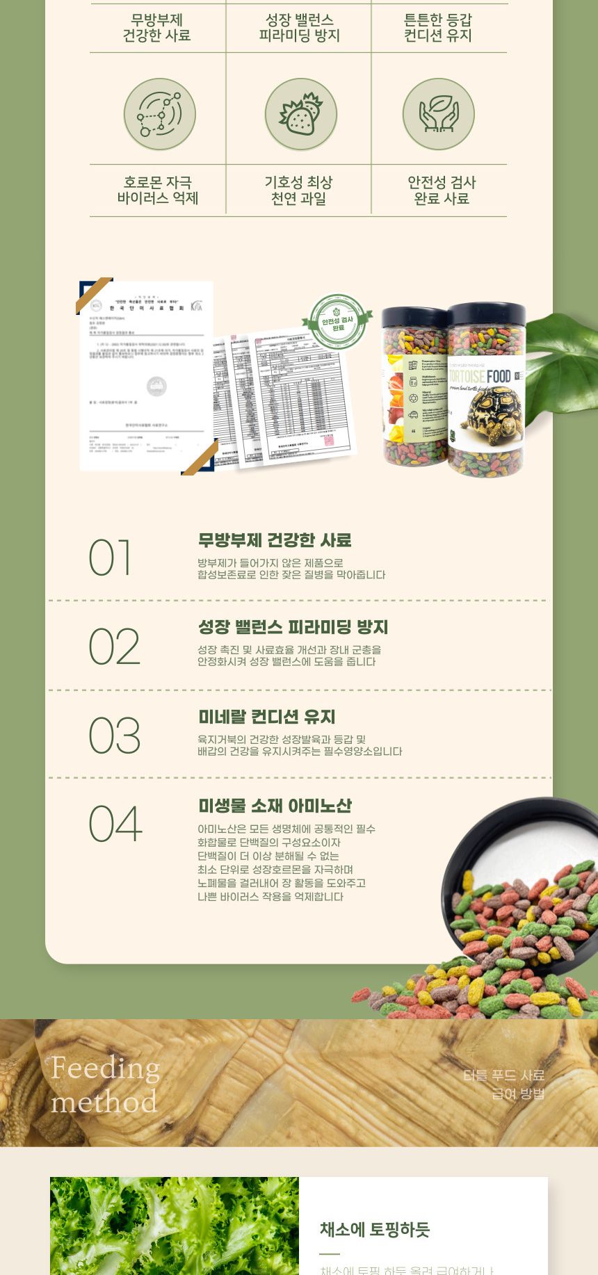 렙츠 육지거북 사료 과일기반/파충류사육/거북이사육/거북이키우기/육지거북/거북이사료/육지거북사료/파충