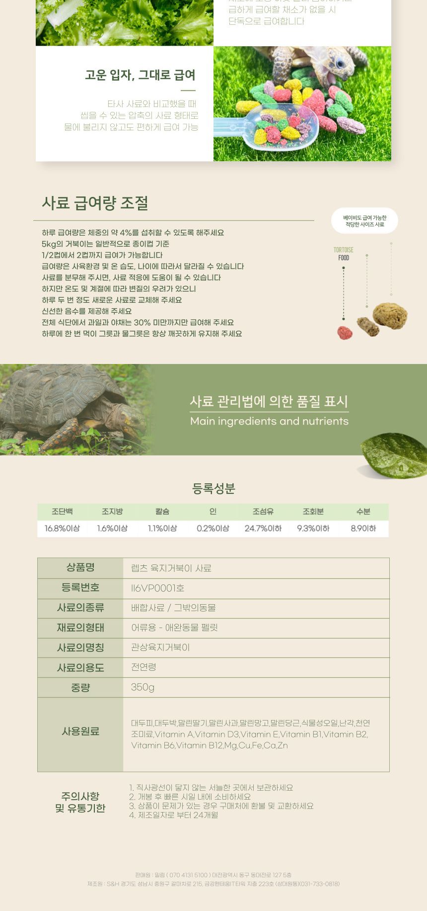 렙츠 육지거북 사료 과일기반/파충류사육/거북이사육/거북이키우기/육지거북/거북이사료/육지거북사료/파충
