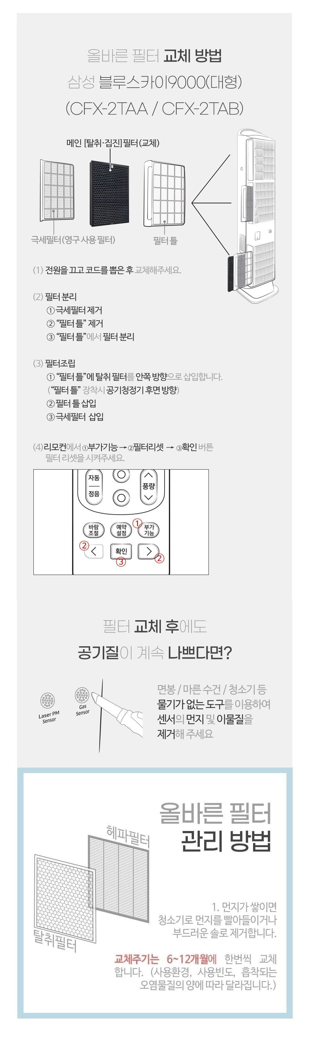 좋은 품질 국산 삼성호환필터 복합형 블루스카이9000/필터/청정기필터/공기청정기필터/정화기필터/삼성필터