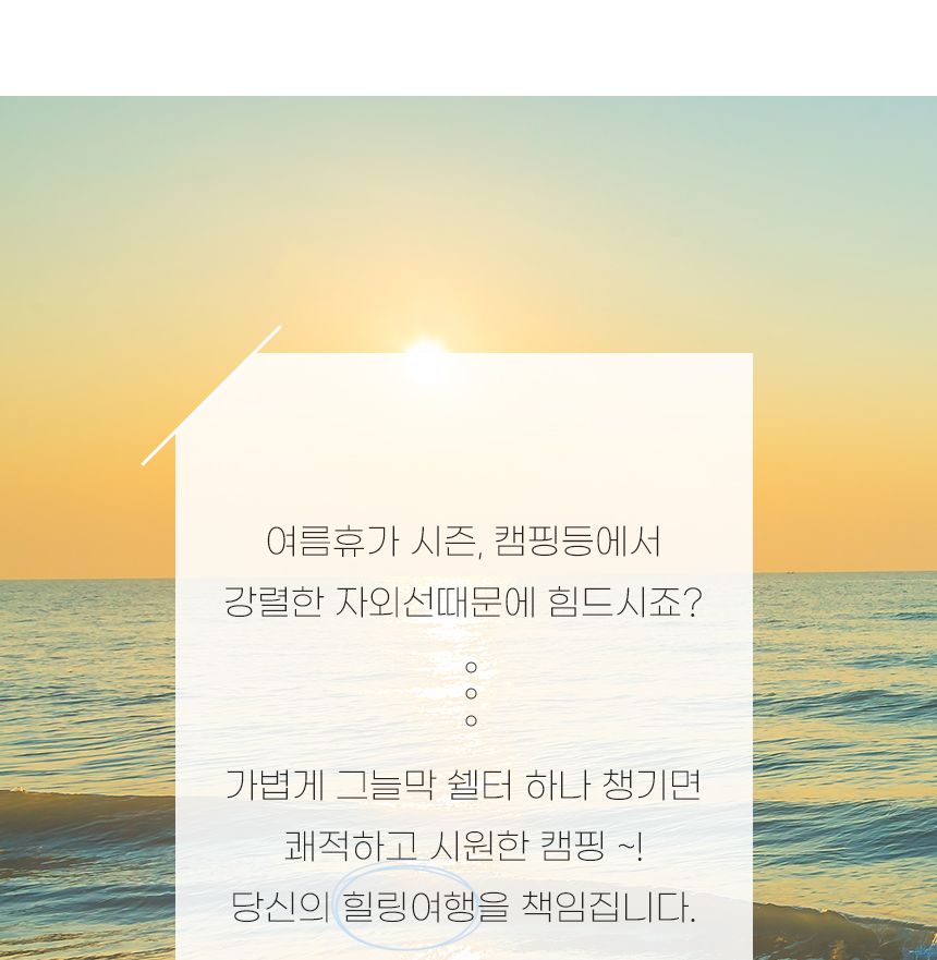 해변 차박 캠핑 그늘막 텐트 쉘터 돔텐트 캐노피텐트 천막텐트 해변그늘막 쉘터 한강텐트 캠핑텐트 나들이 감성캠핑 캠핑잠자리 차박텐트 에어텐트 그늘막텐트